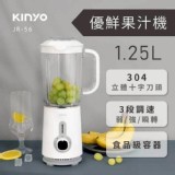 -KINYO大容量優鮮果汁機 JR-56