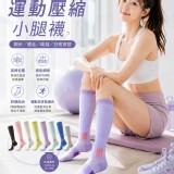 A.黑色 / 運動機能壓力小腿襪一雙