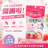 日本UHA 生物素＋鋅軟糖補充劑 20日份
