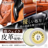 日本 MONOKU 天然蜜蠟皮革修護膏（20g）