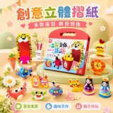 3D立體手作摺紙本（32張／本）