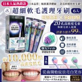 【超細軟毛護理牙刷】6入/盒