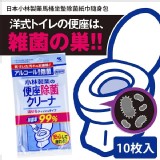 日本小林製藥馬桶坐墊除菌紙巾隨身包10枚入