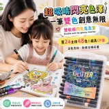 星鑽雙效閃亮馬克筆 24支(48色)/盒