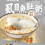 原價$210 王氏魚皮虱目魚肚粥550g/包