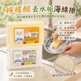 檸檬酸去水垢海綿擦-30入