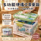 多功能便攜工具藥箱
