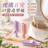 便攜百變口袋造型梳一個