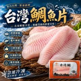 台灣鯛魚片150g~200g/包