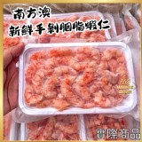南方澳新鮮手剝胭脂蝦仁150g