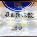 台南北門產銷班-虱目魚水餃 (20顆/600g/盤)