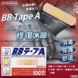 日本🇯🇵境內BB Tape A修復OK蹦100入