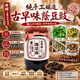 純手工釀造 古早味蔭豆豉 380g