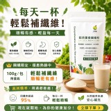 外食族救星🌱綜合膳食纖維粉 100g/包(附量匙一支)