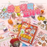 A.像素篇 /桌面紙偶立體書