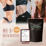 巴拉圭 奇蹟輕纖奇亞籽250g