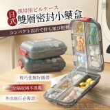 日本 雙層密封小藥盒2個