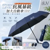 A海軍藍 / A+UV-抗風暴級 60骨加大自動傘