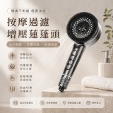 按摩過濾增壓蓮蓬頭/個