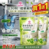 （買一送一）日本製造｜🌿SAVIRA 管道疏通凝膠｜30粒入