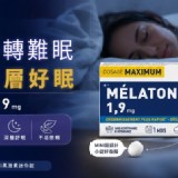 法國Granions格蘭寧褪黑激素迷你碇30顆