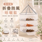 多功能折疊防風晾曬籃