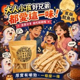 中元普渡必囤｜寬版魷魚條200g