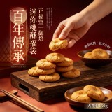 百年傳承正福堂｜御焙迷你桃酥福袋 大禮包150g