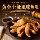 黃金土魠魚風味魚塊 500g/包