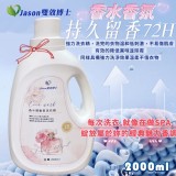 MITJason雙效博士 COCO5法式香水洗衣精2000ml