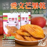 BHF-農夫胖打熊 來自南台灣良心芒果乾100g
