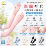 A 摩卡灰 / 防曬袖套女防紫外線冰絲手套【5色可選(缺色隨機)