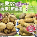 A青梅果1盒約130克/加強版【青梅果】【橄欖果】
