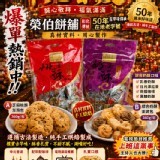 A.芝麻桃酥彭湃包 (全素) / 彰化傳統老字號—榮伯餅舖