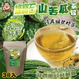 綠寶石山苦瓜茶包(x30入)