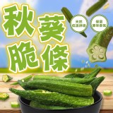 億品鄉 薄鹽秋葵脆條70g