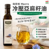 Macro 冷壓亞麻籽油250ml/罐
