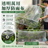 透明萬用加厚防雨布一個