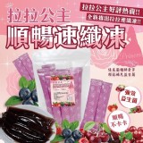 拉拉公主 順暢速纖凍12條/包
