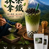 香醇宇治抹茶拿鐵250g