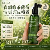ETRIA 森韻綠茶薄荷清爽頭皮噴霧200ml