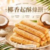 椰香起酥條200g