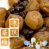 B.凍頂茶梅 /茶梅系列 150g/包 特價：$60