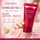 日本SHISEIDO 資生堂 紅妍肌活護手霜30ml
