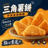 ❌️原價$169❌️三角薯餅 $85 🔥三角薯餅1000g/超大袋 特價：$115