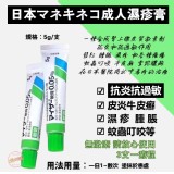 日本 田邊三菱製藥 成人濕疹膏 5g 特價：$75