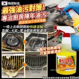 韓國最強溶解去除重油清潔噴霧650ml