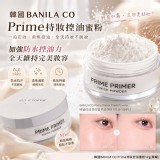 韓國BANILA CO Prime持妝控油蜜粉12g