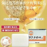 日本製 chez moi 去脂肪粒洗顏皂 80g