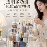 透明多功能化妝品置物架